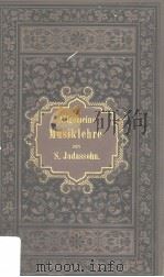 ALLGEMEINE MUSIKLEHRE PDF电子版封面 DR.S.JADASSOHN