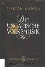 DIE UNGARISCHE VOLKSMUSIK PDF电子版封面 ZOLTAN KODALY
