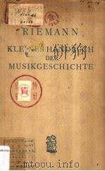 KLEINES HANDBUCH DER MUSIKGESCHICHTE（ PDF版）