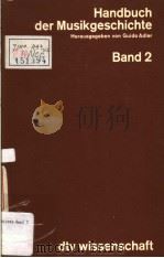 Handbuch der Musikgeschichte Band 2（ PDF版）