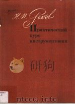 IIPAKTNHECKNN KYPC NHCTPYMEHTOBKN（ PDF版）