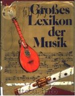 GROBES LEXIKON DER MUSIK（ PDF版）