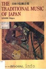 THE ERADITIONAL MUSIC OF JAPAN PDF电子版封面 4276133017