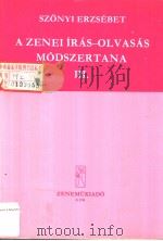 A ZENEI IRAS-OLVASAS MODSZERTAN Ⅲ 1954 PDF电子版封面