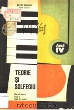 TEORIE SI SOLFEGIU Manual pentru anul IV-Ilcee de muzica（ PDF版）