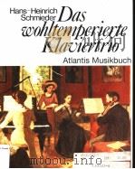 DAS WOHLTEMPERIERTE KLAVIERTRIO（ PDF版）