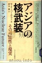 アジアの核武装 1983年01月 PDF电子版封面 William H. Overholt