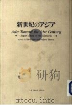 新世纪のアヅア（1991年04月 PDF版）