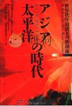 アブア太平洋の时代（1994年05月 PDF版）