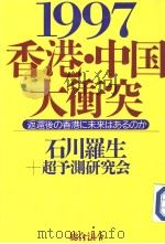 1997香港·中国大重突（1996年02月第1版 PDF版）