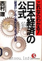 日本经济の公式（1991年11月第1版 PDF版）