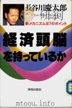 经济头脑を持っているか（ PDF版）