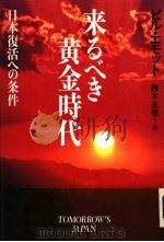 来るべき黄金时代（1992年09月 PDF版）