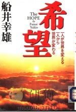 希望（1999年01月第1版 PDF版）