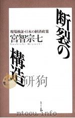 断裂の构造（1993年06月第1版 PDF版）