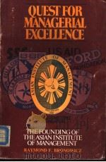 QUEST FOR MANAGERIAL EXCELLENCE 1984 PDF电子版封面 9711180251