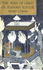 The Man of Light in Iranian Sufism 1971 PDF电子版封面 0877731144 Sepehr Zabih