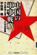 中国の军事战略（1997年06月 PDF版）