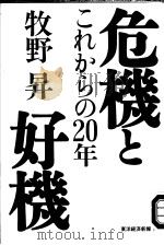 危机と好机（1998年06月 PDF版）