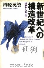 新世纪への构造改革（1997年11月 PDF版）