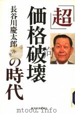 超价格破坏の时代（1994年7月 PDF版）