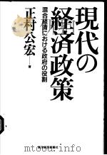 现代の经济政策（1997年12月 PDF版）