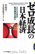 ゼロ成长の日本经济（1998年08月第1版 PDF版）