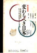 变ぉるぺき日本（1992年05月第1版 PDF版）