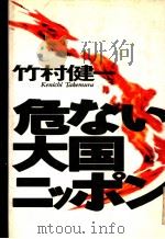 危をい大国ツ术ソ（1992年01月 PDF版）