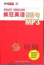 Crazy English900 MP3（ PDF版）