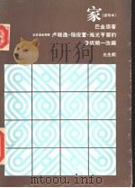 家（昭和58年02月第1版 PDF版）