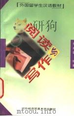 阅读与写作（1998 PDF版）