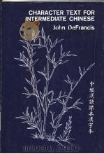 CHARACTER TEXT FOR INTERMEDIATE CHINESE（1965 PDF版）