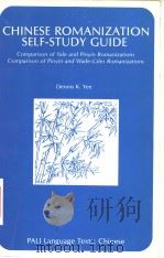 CHINESE ROMANIZATION SELF-STUDY GUIDE PDF电子版封面 0824802306 Dennis K.Yee