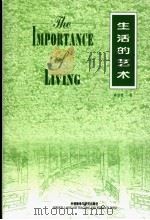 THE IMPORTANCE OF LIVING（1998年10月第1版 PDF版）