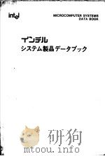 MICROCOMPUTER SYSTEMS DATA BOOK SINGLE BOARD COMPUTERS（ PDF版）