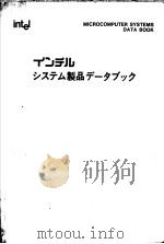 MICROCOMPUTER SYSTEMS DATA BOOK PACKAGED OEM COMPUTERS（ PDF版）