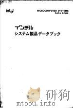 MICROCOMPUTER SYSTEMS DATA BOOK OEM PERIPHERALS AND CONTROLLERS PDF电子版封面