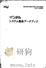 MICROCOMPUTER SYSTEMS DATA BOOK CUSTOM MICROCOMPUTER SYSTEMS（ PDF版）