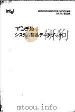MICROCOMPUTER SYSTEMS DATA BOOK DEVELOPMENT SYSTEMS AND IN-CIRCUIT EMULATORS（ PDF版）