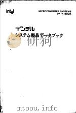 MICROCOMPUTER SYSTEMS DATA BOOK PROMPT 80 DESIGN AID（ PDF版）