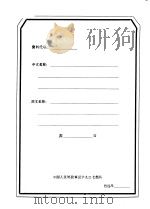 UNITED STATES PATENT SCHIFFMAN ZINC CHROMIUM CHROMATE PIGMENT BACKGROUND OF THE INVENTION（ PDF版）