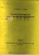 METHODENSAMMLUNG DER ELEKTRONENMIKROSKOPIE PDF电子版封面 3804706835
