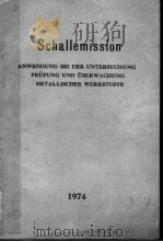 SCHALLEMISSION（ PDF版）