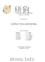 INTERANATIONAL SYMPOSIUM ON STRUCTURAL STABILITY IN SUPERALLOYS PDF电子版封面