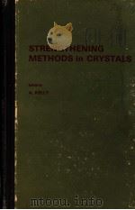 STRENGTHENING METHODS IN CRYSTALS PDF电子版封面 A·KELLY