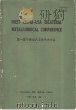 FIRST CHINA-USA BILATERAL METALLURGICAL CONFERENCE PDF电子版封面