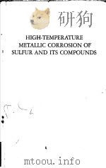 HIGH-TEMPERATURE METALLIC CORROSION OF SULFUR AND ITS COMPOUNDS PDF电子版封面 Z.A.Foroulis