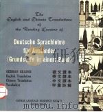 DEUTSCHE SPRACHLEHRE FUR AUSLANDER GRUNDSTUFE IN EINEM BAND PDF电子版封面 KAN YEE-LIM 简而廉译