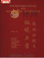 MICROMECHANICS OF ADVANCED MATERIALS（ PDF版）